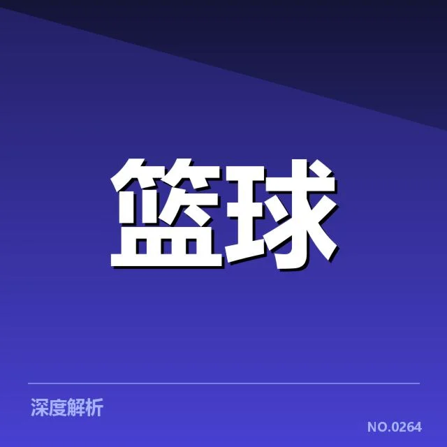 技术细节与战术创新的体现