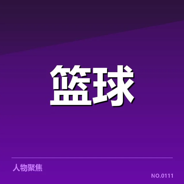 欧洲篮球联赛已确认排名及赛程节点