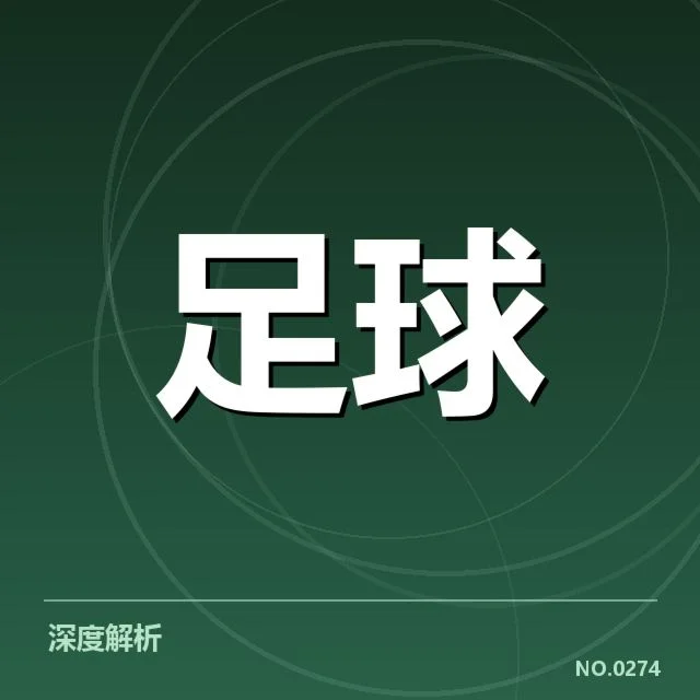 AC米兰教练变动确认的具体事实