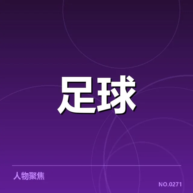 波尔图保级:球队实力与未来局势疑问