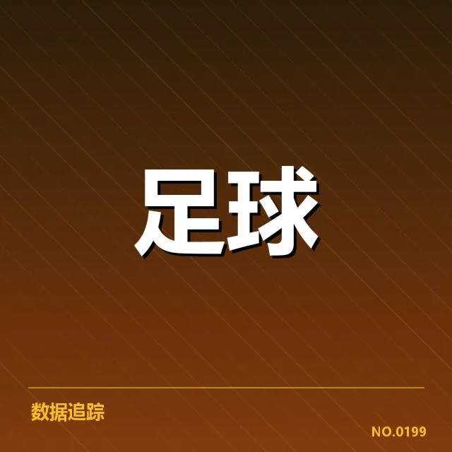 波尔图关键球员伤病与赛程确认情况